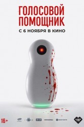 Смотреть Голосовой помощник онлайн в HD качестве 720p