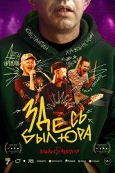 Смотреть Здесь был Юра онлайн в HD качестве 720p