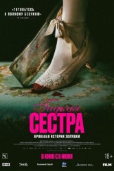 Смотреть Гадкая сестра онлайн в HD качестве 720p