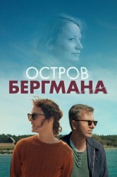 Смотреть Остров Бергмана онлайн в HD качестве 720p