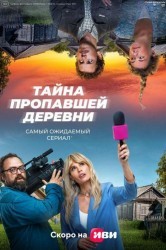 Смотреть Тайна пропавшей деревни онлайн в HD качестве 720p