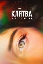 Смотреть Клятва онлайн в HD качестве 720p