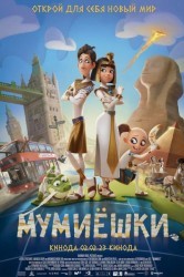Смотреть Мумиешки онлайн в HD качестве 720p