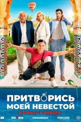 Смотреть Притворись моей невестой онлайн в HD качестве 720p