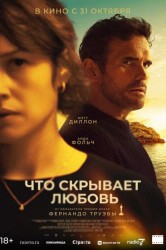 Смотреть Что скрывает любовь онлайн в HD качестве 720p
