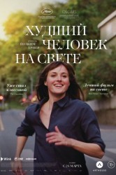 Смотреть Худший человек на свете онлайн в HD качестве 720p