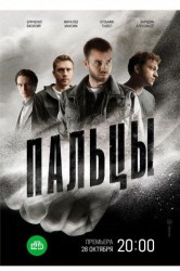 Смотреть Пальцы онлайн в HD качестве 720p