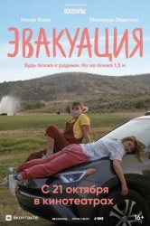 Смотреть Эвакуация онлайн в HD качестве 720p