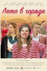 Смотреть Лето в городе онлайн в HD качестве 720p
