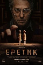 Смотреть Еретик онлайн в HD качестве 720p