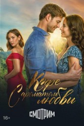 Смотреть Кофе с ароматом женщины онлайн в HD качестве 720p