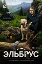 Смотреть Эльбрус онлайн в HD качестве 720p