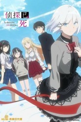 Смотреть Детектив уже мертва / Детектив уже мертв онлайн в HD качестве 720p