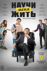 Смотреть Научи меня жить онлайн в HD качестве 720p
