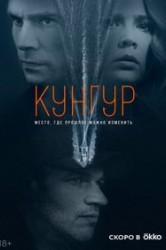 Смотреть Кунгур онлайн в HD качестве 720p