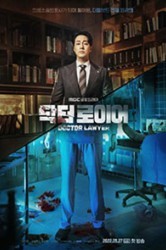 Смотреть Доктор-адвокат / Врач-адвокат онлайн в HD качестве 720p