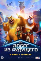 Смотреть Побег из будущего онлайн в HD качестве 720p