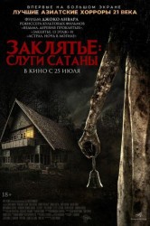 Смотреть Заклятье: Слуги Сатаны онлайн в HD качестве 720p