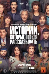 Смотреть Истории, которые нельзя рассказывать онлайн в HD качестве 720p