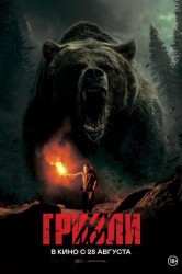 Смотреть Гризли онлайн в HD качестве 720p