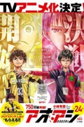 Смотреть Ао Аши / Аой Асито онлайн в HD качестве 720p