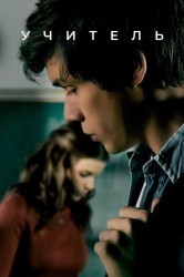 Смотреть Учительница / Учитель онлайн в HD качестве 720p
