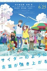 Смотреть Мое семнадцатое лето онлайн в HD качестве 720p