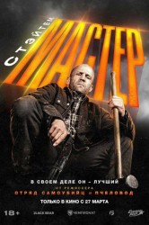 Смотреть Мастер онлайн в HD качестве 720p