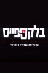 Смотреть Черное пространство / Черное пятно онлайн в HD качестве 720p