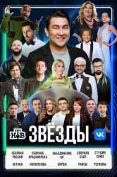 Смотреть Звезды онлайн в HD качестве 720p