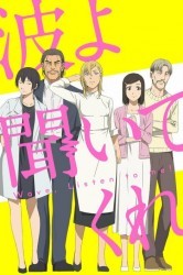 Смотреть Волны, слушайте меня онлайн в HD качестве 720p