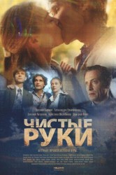 Смотреть Чистые руки онлайн в HD качестве 720p