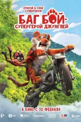 Смотреть Баг Бой – супергерой джунглей онлайн в HD качестве 720p
