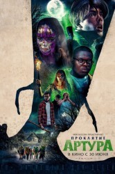 Смотреть Проклятие Артура онлайн в HD качестве 720p