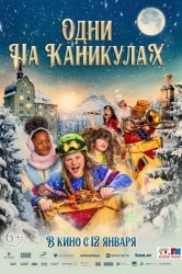 Смотреть Одни на каникулах онлайн в HD качестве 720p