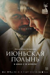 Смотреть Июньская полынь онлайн в HD качестве 720p