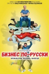Смотреть Бизнес по-русски онлайн в HD качестве 720p