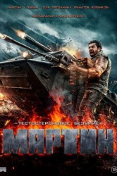 Смотреть Мартин онлайн в HD качестве 720p