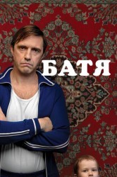 Смотреть Батя онлайн в HD качестве 720p