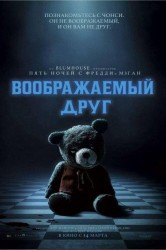 Смотреть Воображаемый друг онлайн в HD качестве 720p