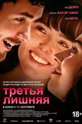 Смотреть Третья лишняя онлайн в HD качестве 720p