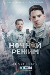 Смотреть Ночной режим онлайн в HD качестве 720p