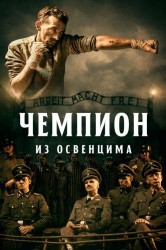 Смотреть Чемпион из Освенцима онлайн в HD качестве 720p