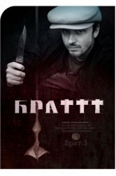 Смотреть Брат 3 онлайн в HD качестве 720p