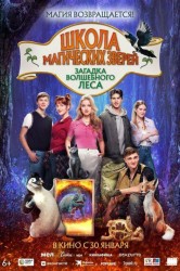Смотреть Школа магических зверей. Загадка волшебного леса онлайн в HD качестве 720p
