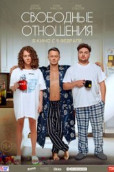 Смотреть Свободные отношения онлайн в HD качестве 720p