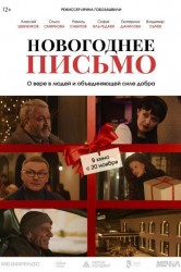 Смотреть Новогоднее письмо онлайн в HD качестве 720p