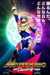 Смотреть Мутэкинг: Танцующий герой онлайн в HD качестве 720p
