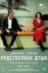 Смотреть Родственные души онлайн в HD качестве 720p