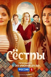 Смотреть Сестры онлайн в HD качестве 720p